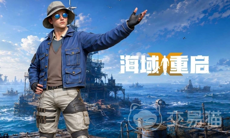 海域重启新手入门指南 海域重启零基础快速上手攻略