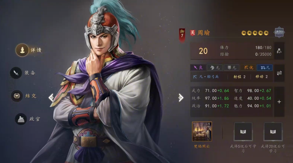 三国志王道天下周瑜攻略｜周瑜阵容搭配与实战技巧