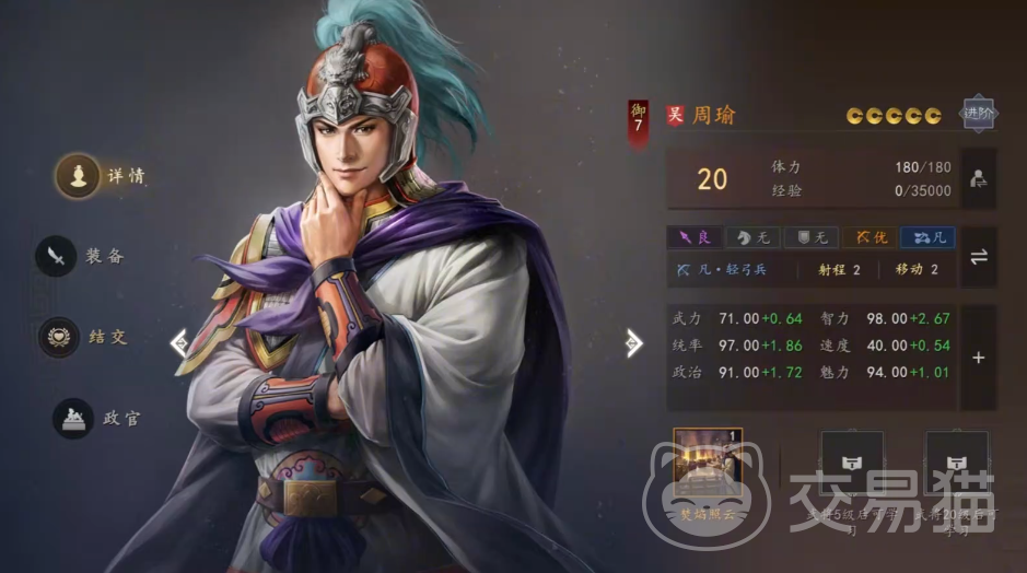 三国志王道天下周瑜攻略|周瑜阵容搭配与实战技巧