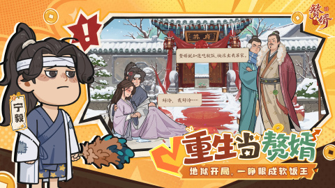 赘婿手游怎么玩 赘婿手游新手入门与核心玩法详解