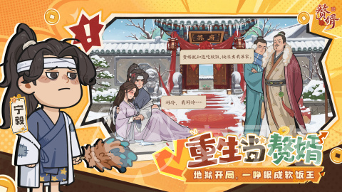 赘婿手游怎么玩 赘婿手游新手入门与核心玩法详解