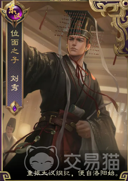 皇帝成长计划2刘秀角色详解 皇帝成长计划2刘秀培养攻略与玩法分析