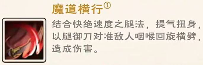 烟雨江湖魔刀 烟雨江湖魔刀技能效果、获取方式与实战搭配详解
