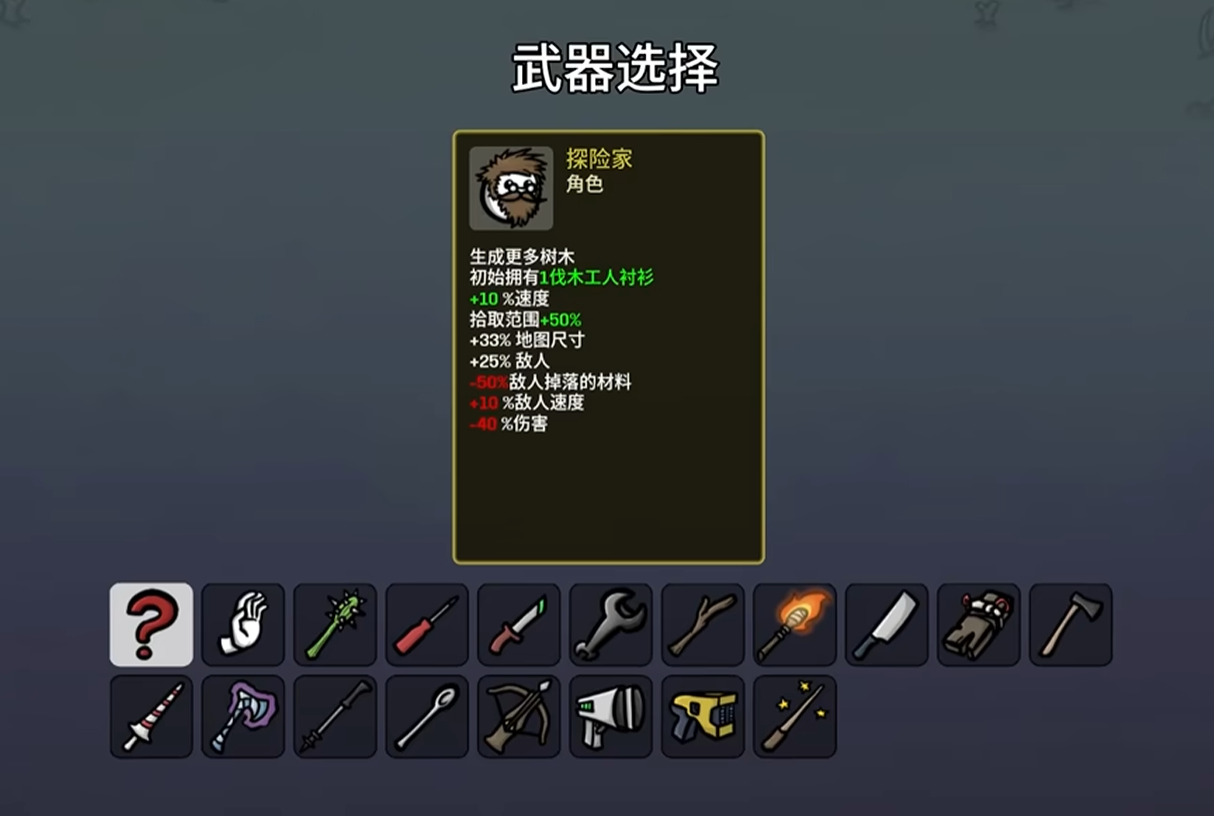 土豆兄弟手机版冒险家玩法指南 土豆兄弟手机版探险家角色技能搭配与实战技巧