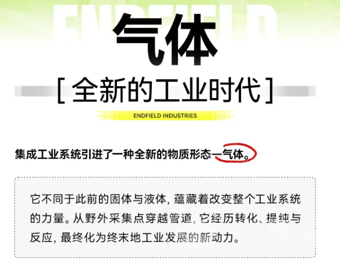 明日方舟终末地集成工业系统气体详解 什么是集成工业系统气体