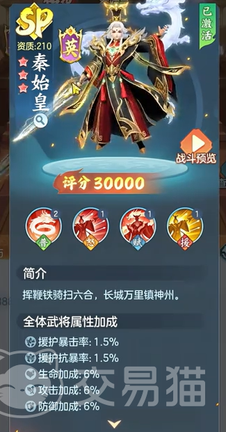 三国大冒险秦始皇攻略详解|三国大冒险秦始皇角色强度与通关技巧
