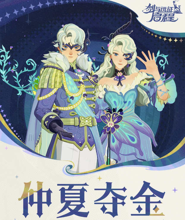 剑与远征启程仲夏夺金活动开启时间｜剑与远征启程仲夏夺金玩法奖励全解析