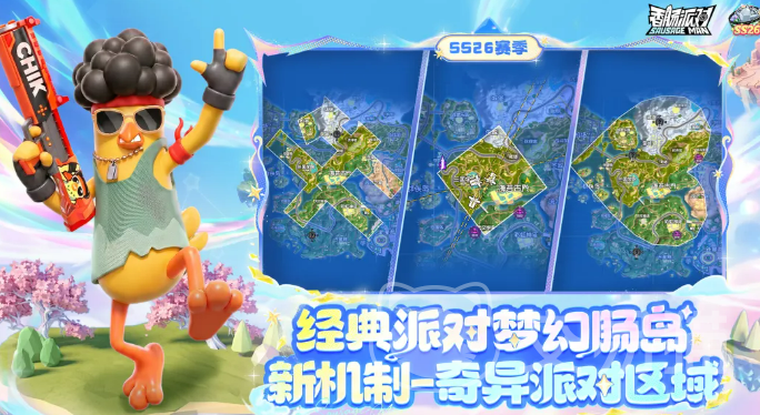 香肠派对梦幻肠岛 香肠派对奇异派对区域全解析