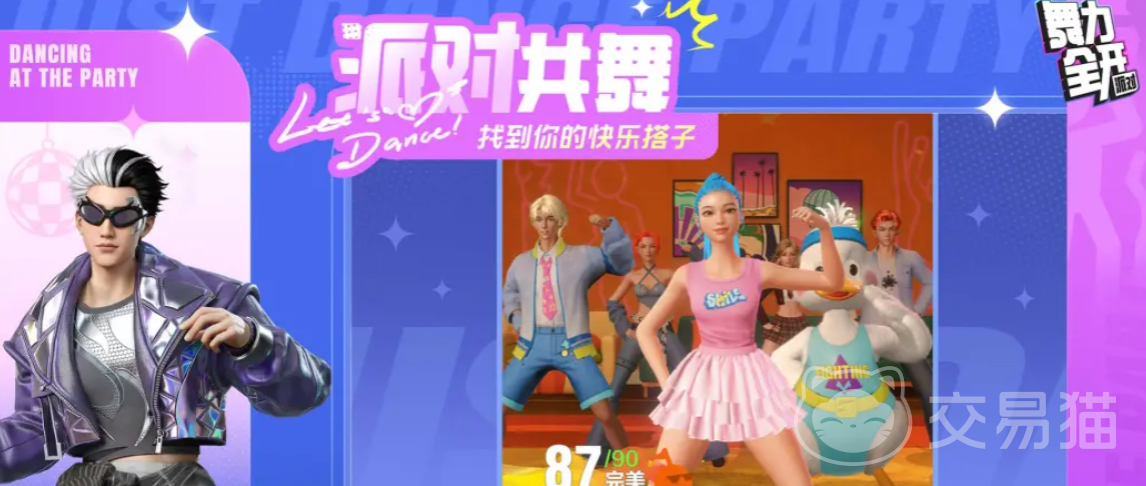 舞力全开派对聚会玩法详解 舞力全开多人互动游戏模式指南