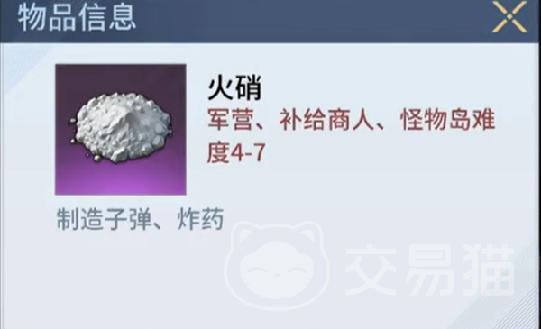 海域重启火硝获取位置详解 海域重启火硝刷新点与采集攻略