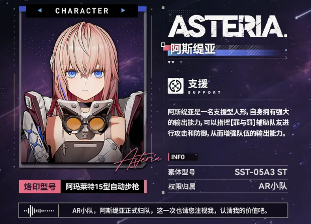 少女前线2追放阿斯缇亚角色介绍 少女前线2追放阿斯缇亚强度分析与技能解析