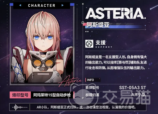 少女前线2追放阿斯缇亚角色介绍 少女前线2追放阿斯缇亚强度分析与技能解析