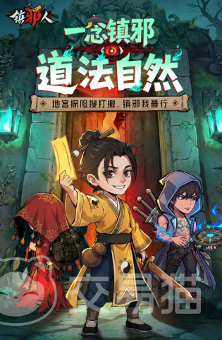 镇邪人平台福利汇总 镇邪人各渠道礼包领取指南