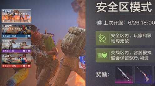 失控进化安全区模式怎么玩｜失控进化生存玩法详解与技巧指南