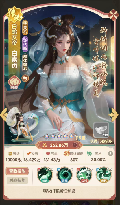城主别慌张白素贞角色介绍 城主别慌张白素贞技能强度与培养攻略