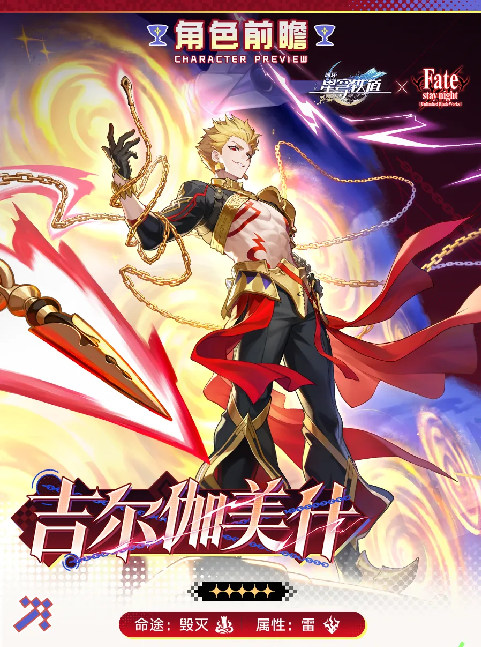 崩坏星穹铁道吉尔伽美什角色强度解析与技能机制详解