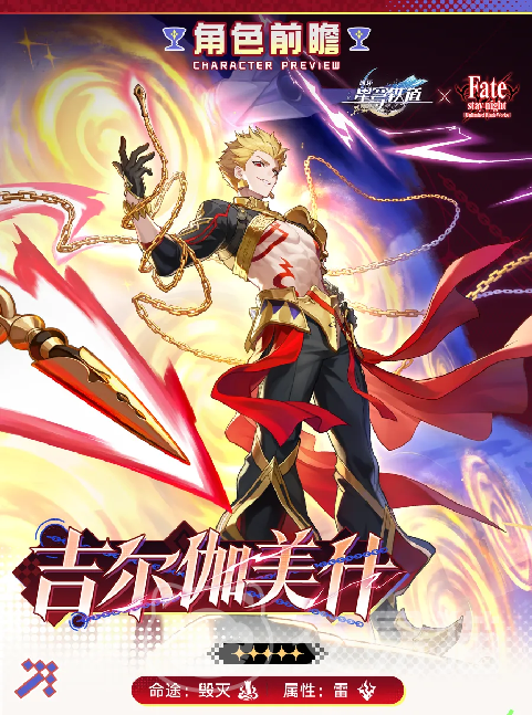 崩坏星穹铁道吉尔伽美什角色强度解析与技能机制详解