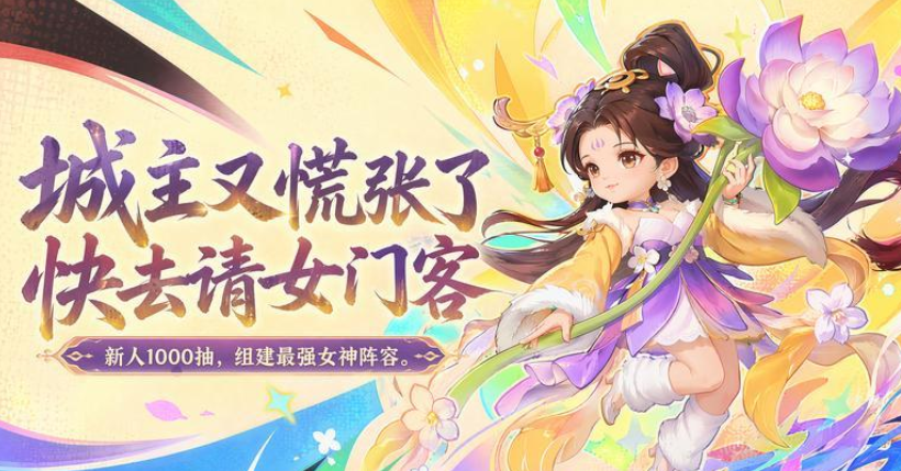 城主别慌张哪吒角色详解 城主别慌张哪吒技能机制与实战搭配指南