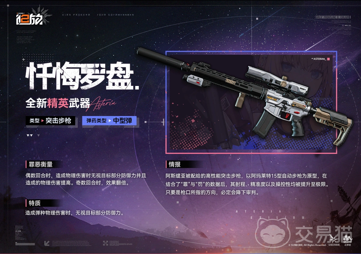 少女前线2追放忏悔罗盘 少女前线2追放全新精英武器详解