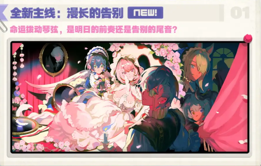 绝区零漫长的告别 绝区零新版本剧情与玩法内容详解