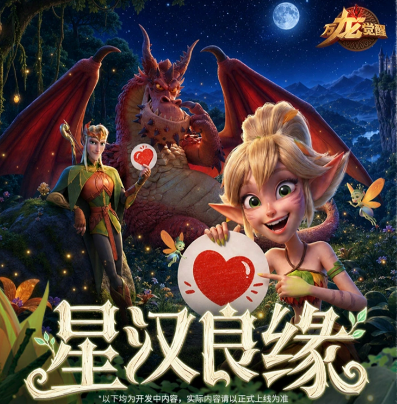 万龙觉醒1.0.51版本更新内容详解｜新增玩法、优化调整与重点改动全解析