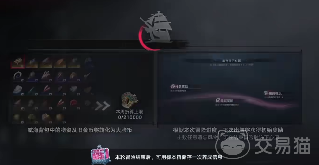 遗忘之海结束航行方法详解 遗忘之海如何正确终止航行流程