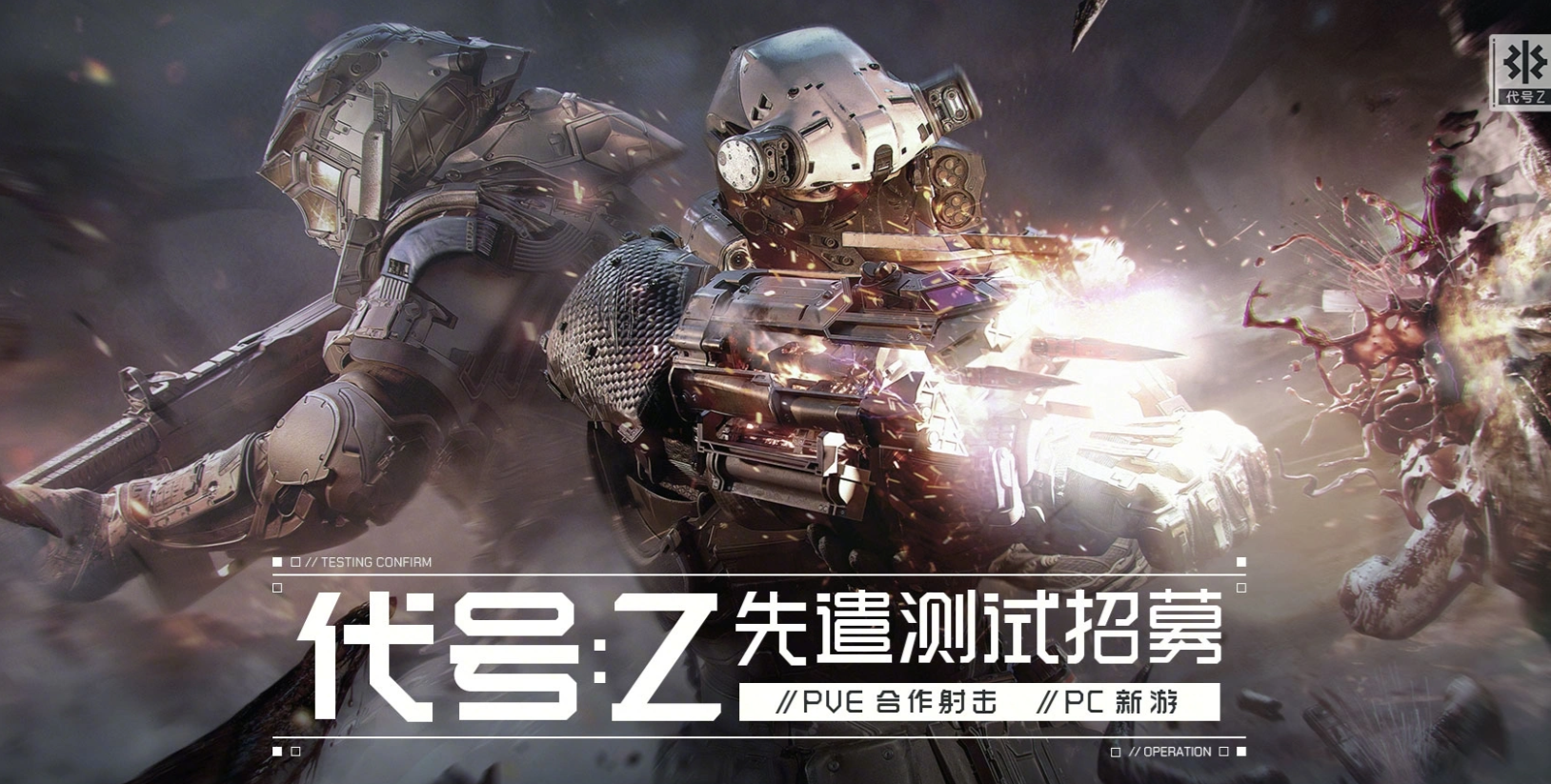 代号Z是哪个公司的作品 代号Z游戏开发商揭秘