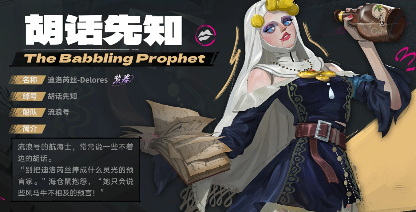 遗忘之海胡话先知强度分析 遗忘之海胡话先知实战表现与阵容适配详解