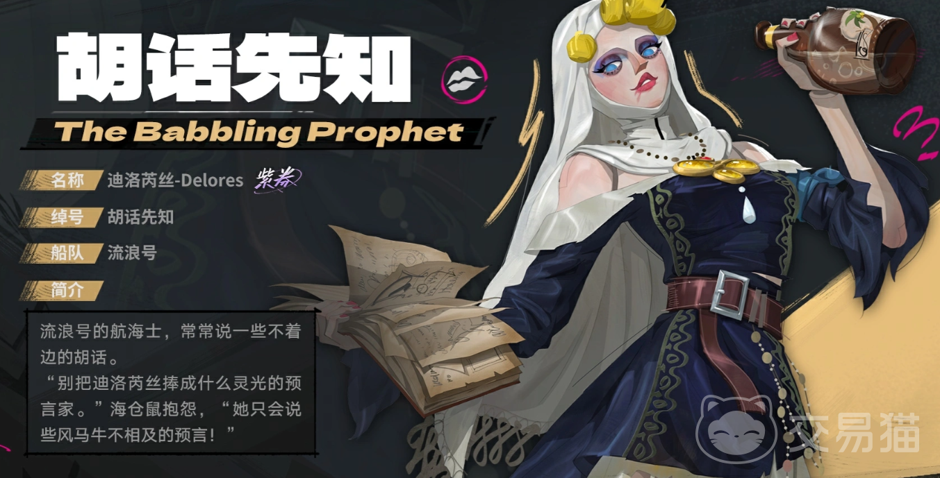 遗忘之海胡话先知强度分析 遗忘之海胡话先知实战表现与阵容适配详解