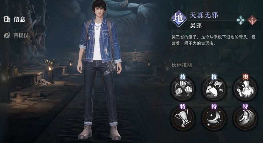 盗墓笔记启程角色推荐指南 盗墓笔记启程职业选择与搭配详解