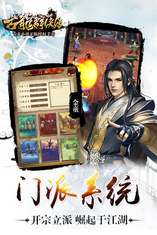 古龙群侠传手游怎么玩｜古龙群侠传手游核心玩法与内容详解