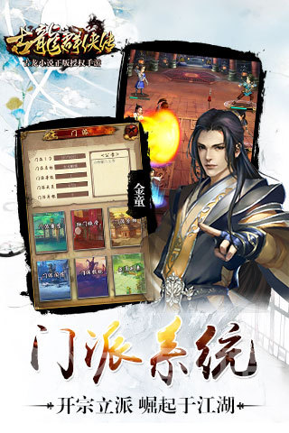 古龙群侠传手游怎么玩|古龙群侠传手游核心玩法与内容详解