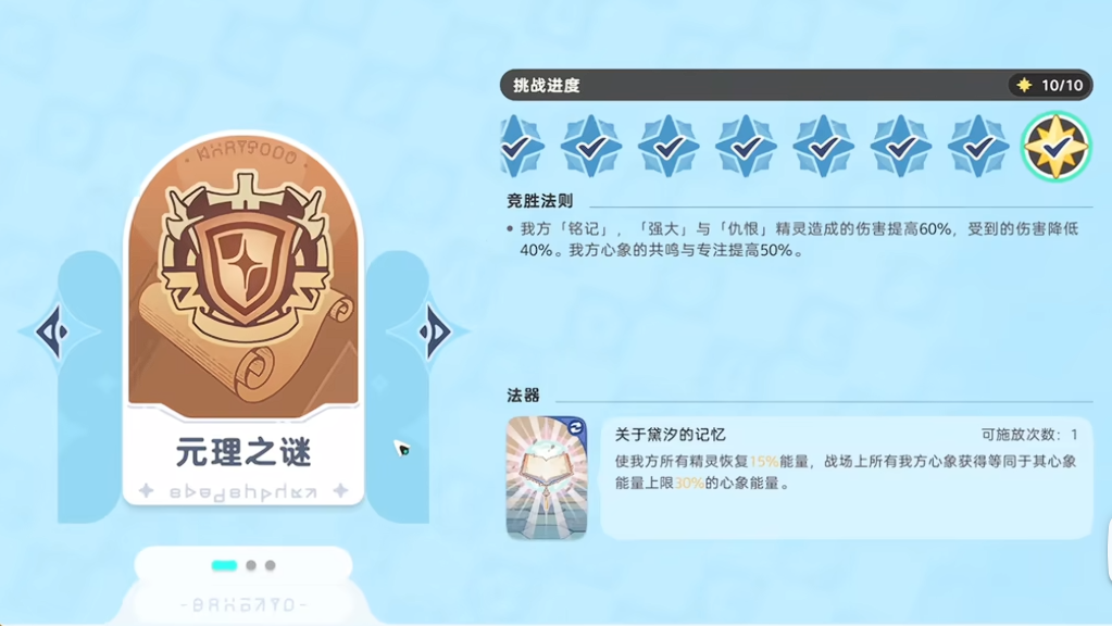 崩坏：星穹铁道 因缘精灵满星深渊通关攻略与阵容搭配技巧