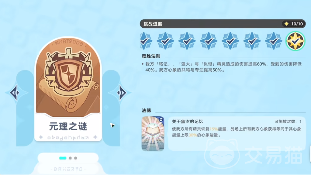 崩坏:星穹铁道 因缘精灵满星深渊通关攻略与阵容搭配技巧
