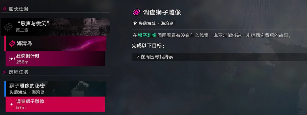 遗忘之海秘密任务全攻略 遗忘之海狮子雕像下隐藏线索与完成步骤
