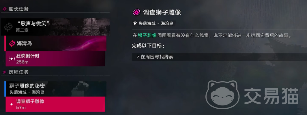 遗忘之海秘密任务全攻略 遗忘之海狮子雕像下隐藏线索与完成步骤