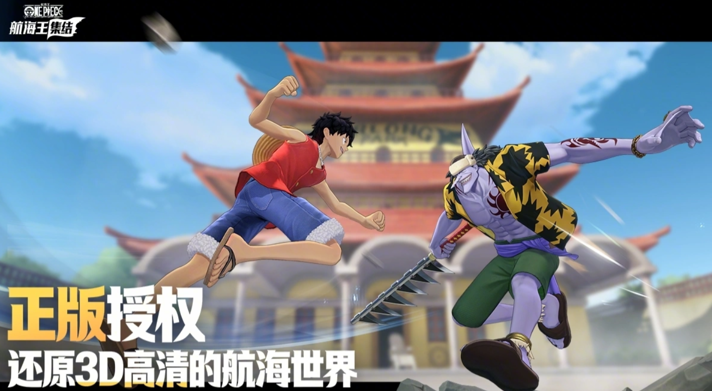 航海王集结上线了吗 航海王集结正式开服时间及预约入口