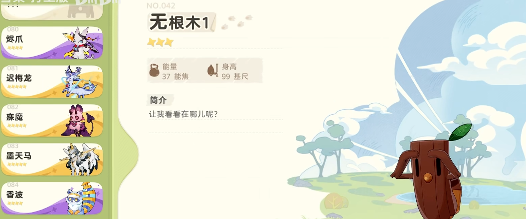 崩坏：星穹铁道无根木搜集攻略 崩坏：星穹铁道因缘精灵任务全流程详解