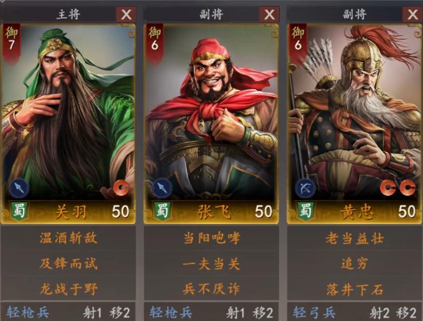 《三国志王道天下》蜀国五虎上将最强阵容搭配指南