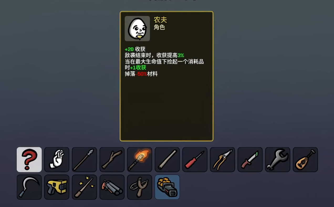 土豆兄弟手机版农夫角色玩法详解 土豆兄弟手机版农夫技能搭配与实战技巧
