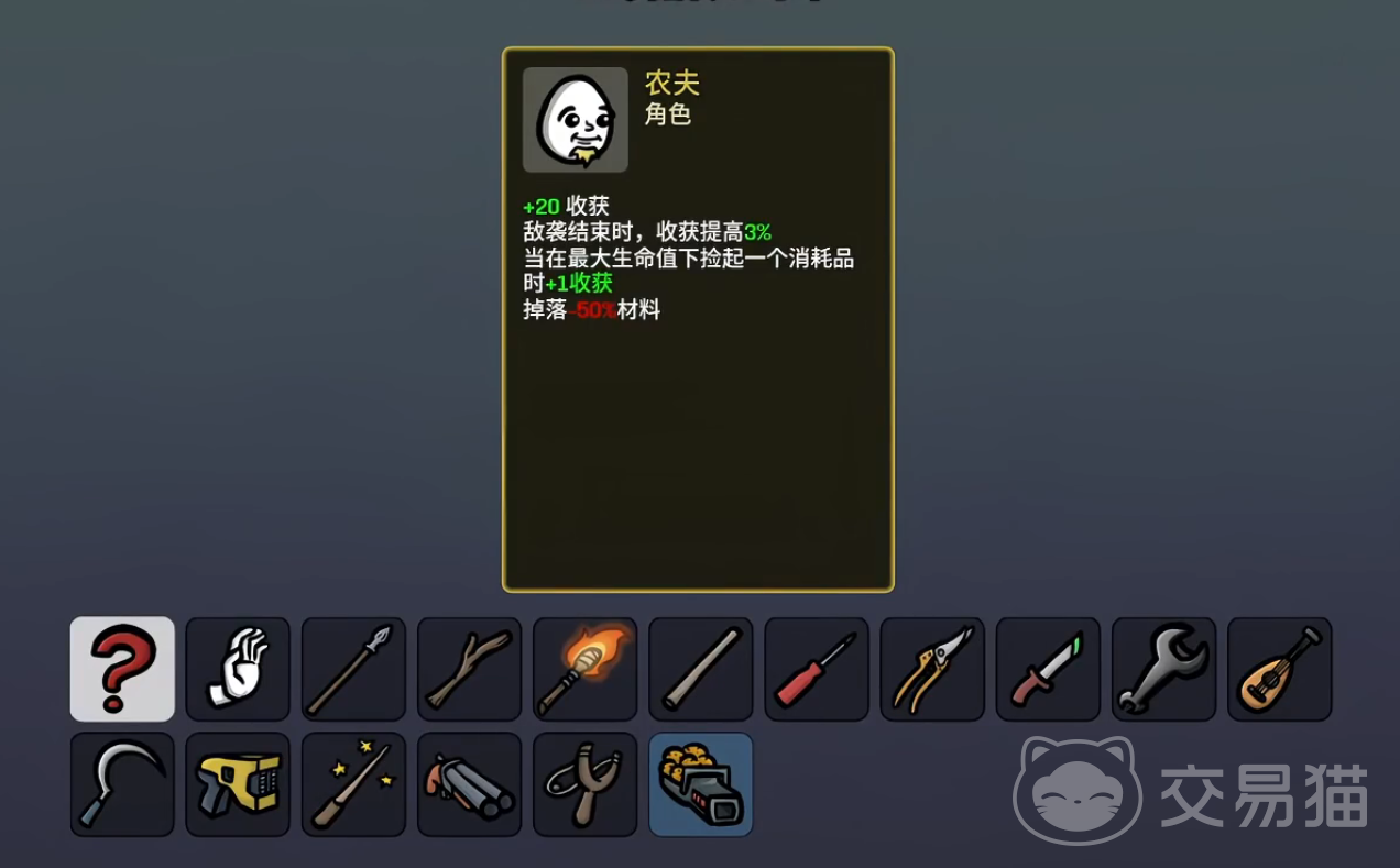 土豆兄弟手机版农夫角色玩法详解 土豆兄弟手机版农夫技能搭配与实战技巧