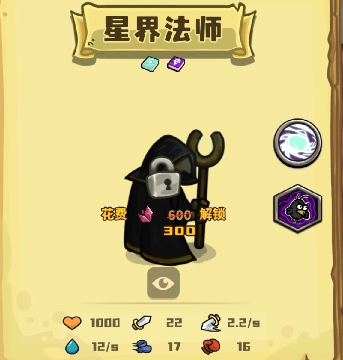 选技大乱斗星界法师玩法详解 选技大乱斗星界法师技能搭配与实战技巧