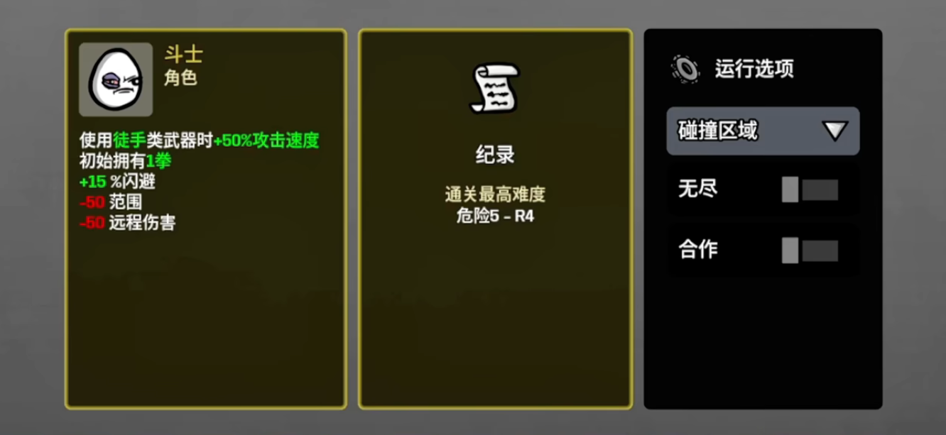 土豆兄弟手机版斗士玩法详解 土豆兄弟手机版斗士角色操作与技巧指南