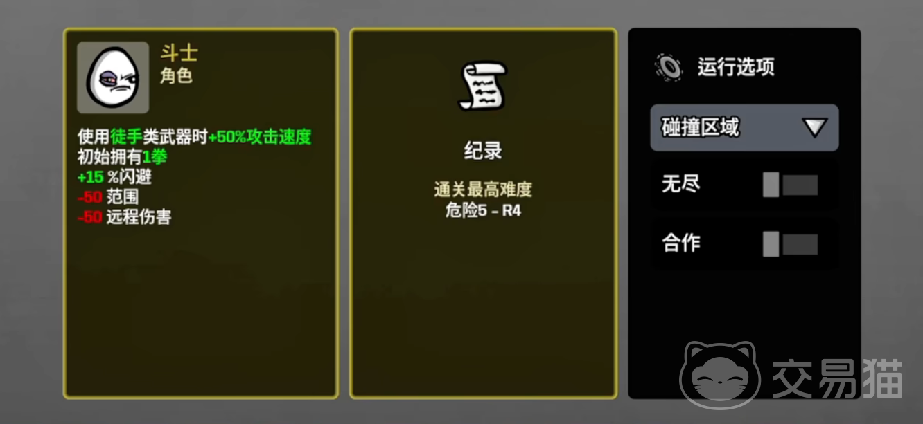 土豆兄弟手机版斗士玩法详解 土豆兄弟手机版斗士角色操作与技巧指南