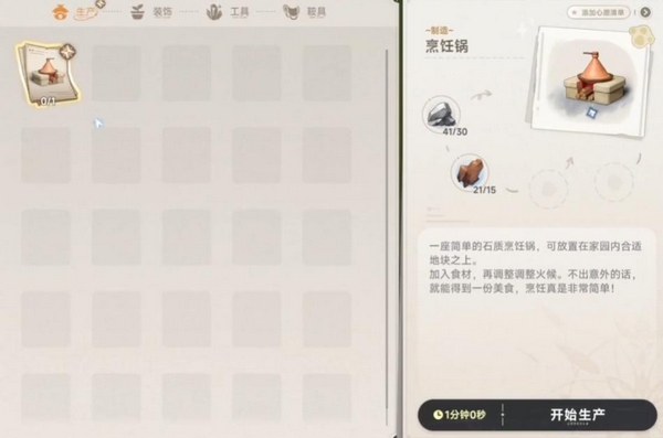 蓝色星原旅谣烹饪攻略 蓝色星原旅谣菜谱大全与食材获取指南