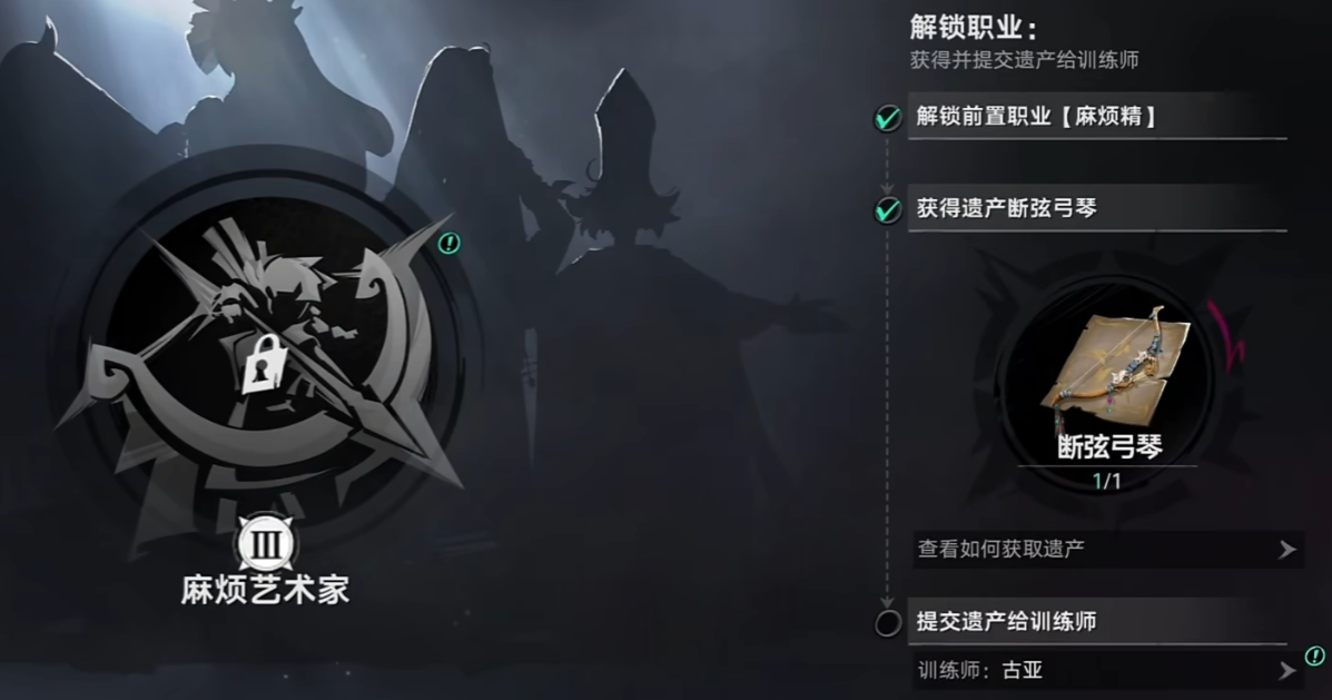 遗忘之海麻烦艺术家信物获取方法 遗忘之海麻烦艺术家职业解锁全流程指南