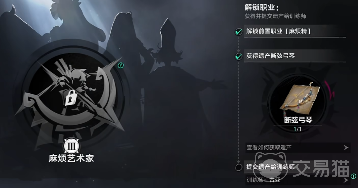 遗忘之海麻烦艺术家信物获取方法 遗忘之海麻烦艺术家职业解锁全流程指南