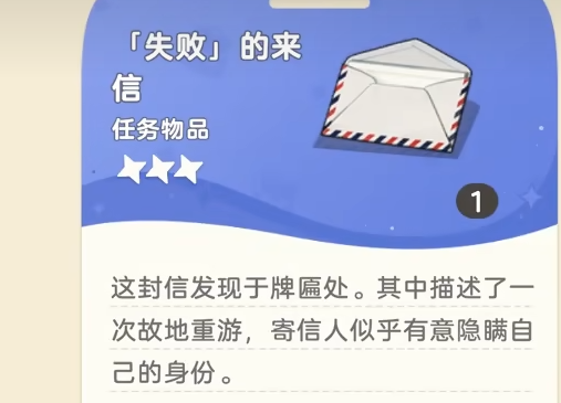 崩坏因缘精灵 最后一封信位置详解与全信件收集指南