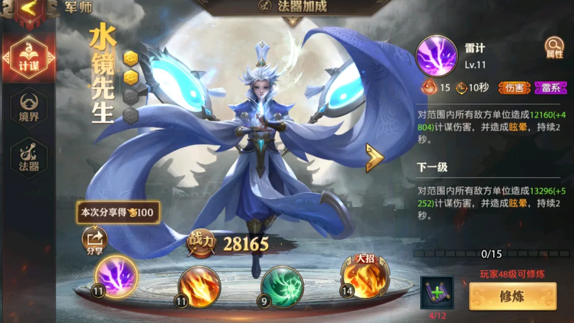 少年三国志零最强军师推荐 少年三国志零高性价比军师阵容搭配指南