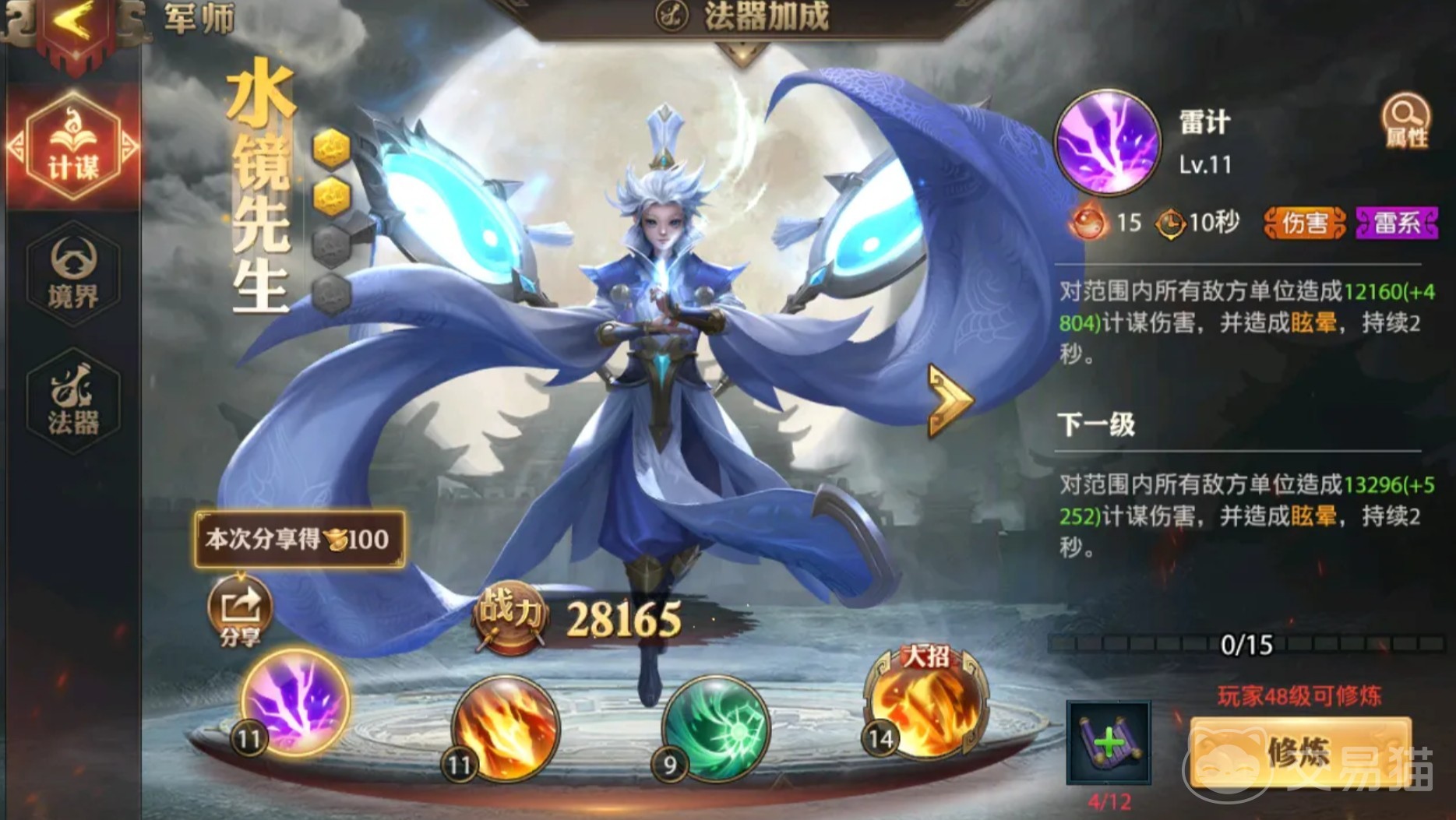 少年三国志零最强军师推荐 少年三国志零高性价比军师阵容搭配指南